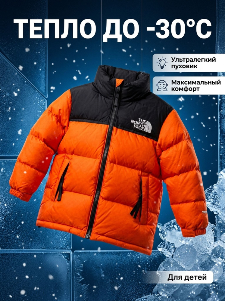 Пуховик #1