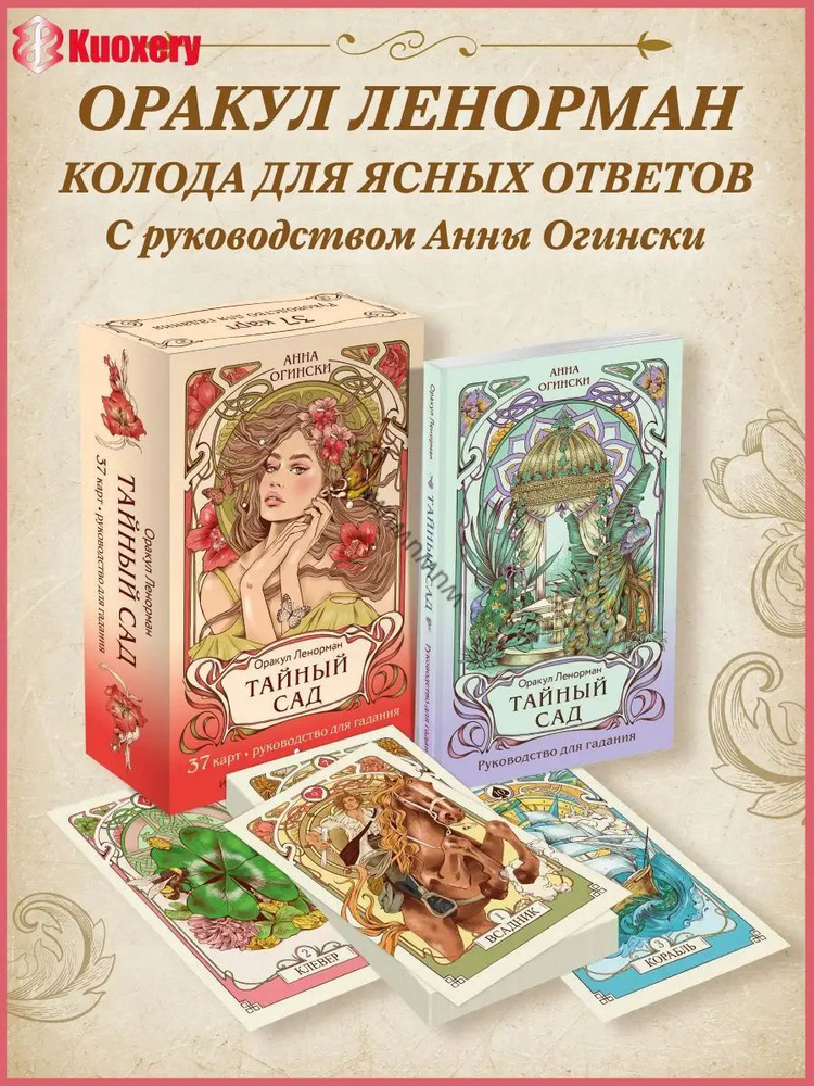 Карты Таро #1