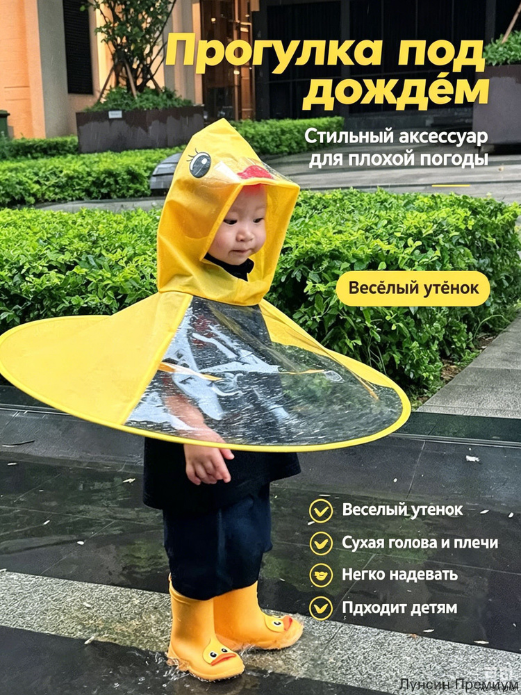Дождевик #1