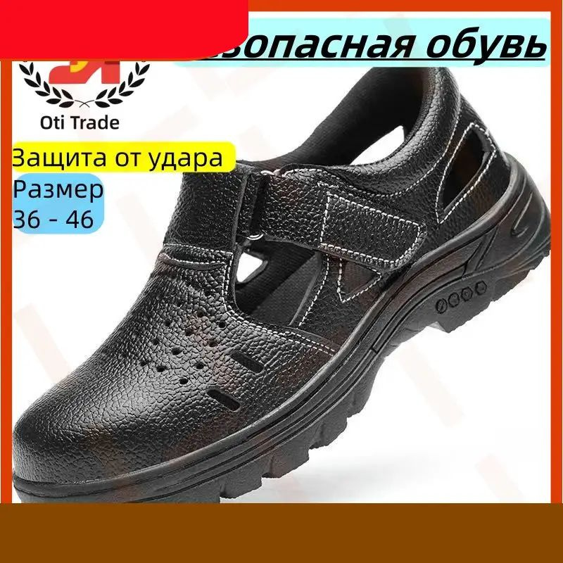 Сандалии рабочие #1