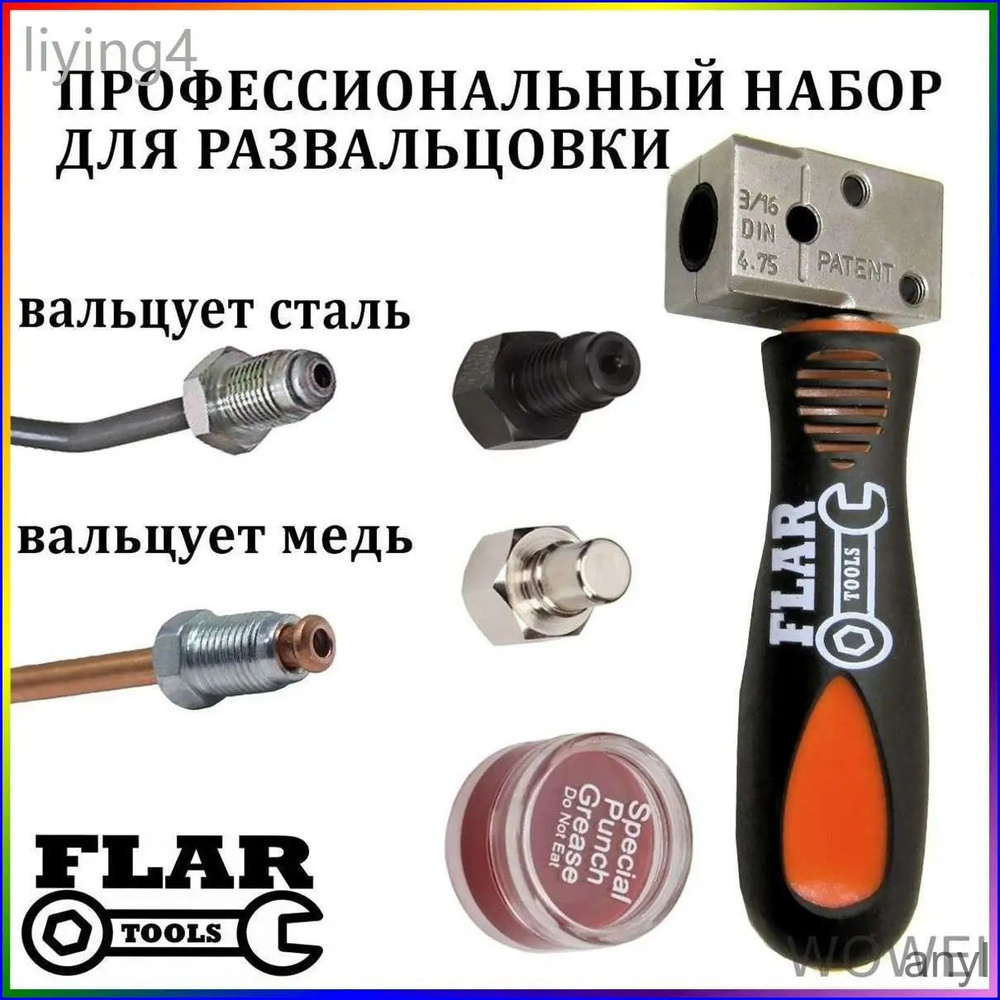 Развальцовщик #1