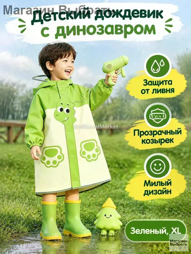 Дождевик ZY8713FX #1