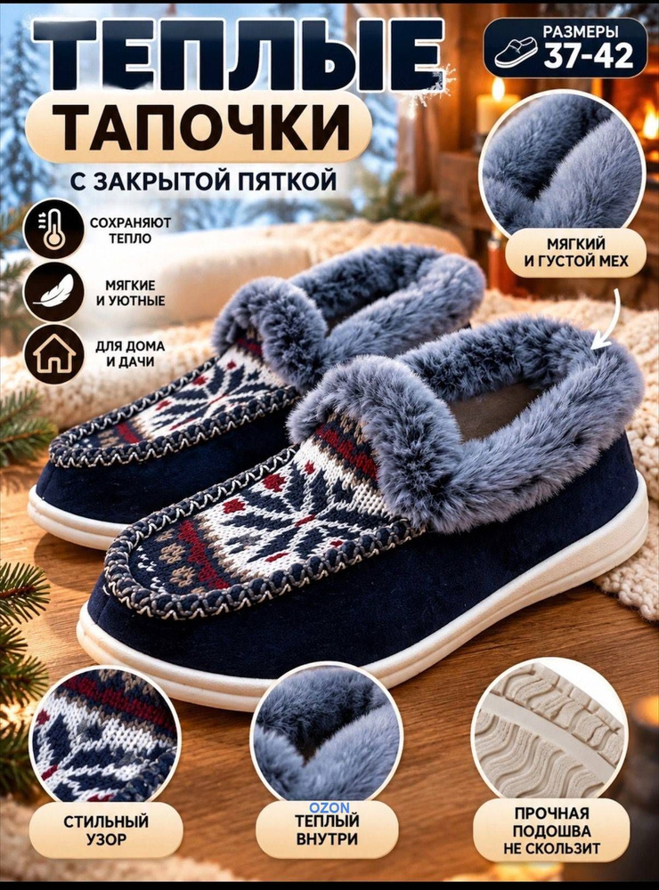 Тапочки #1