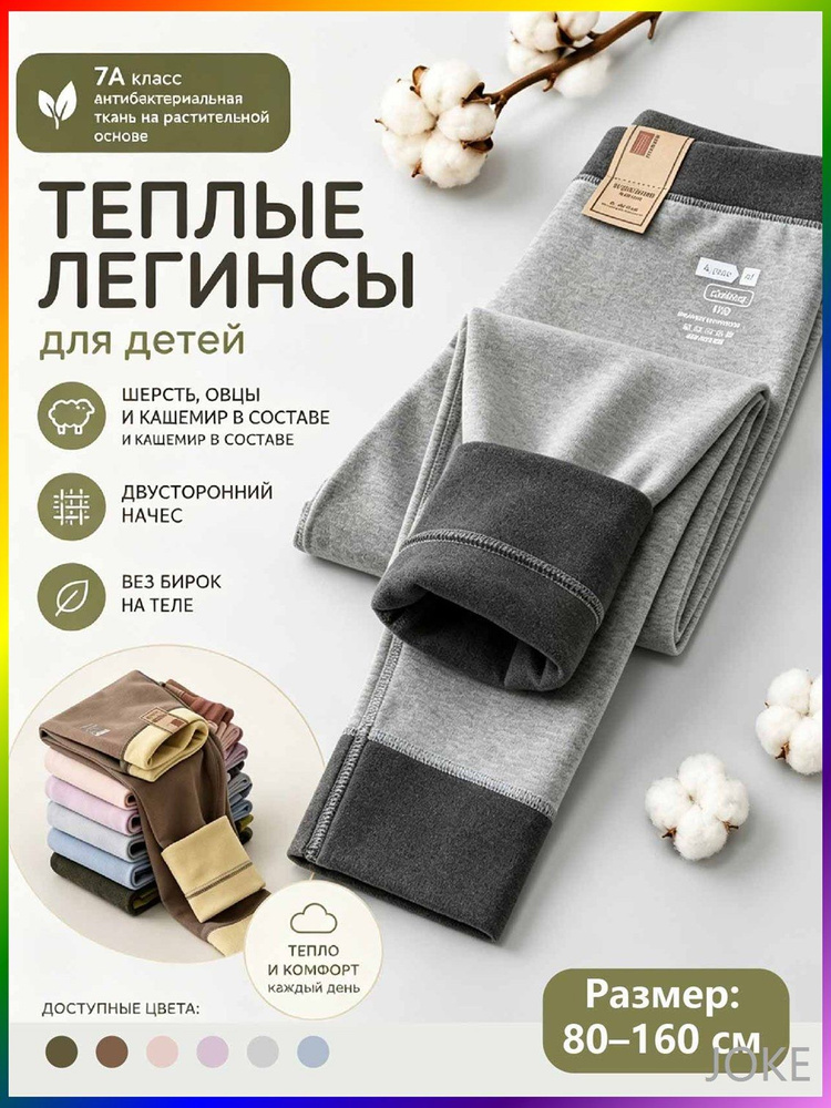 Термобрюки CREANOVA #1