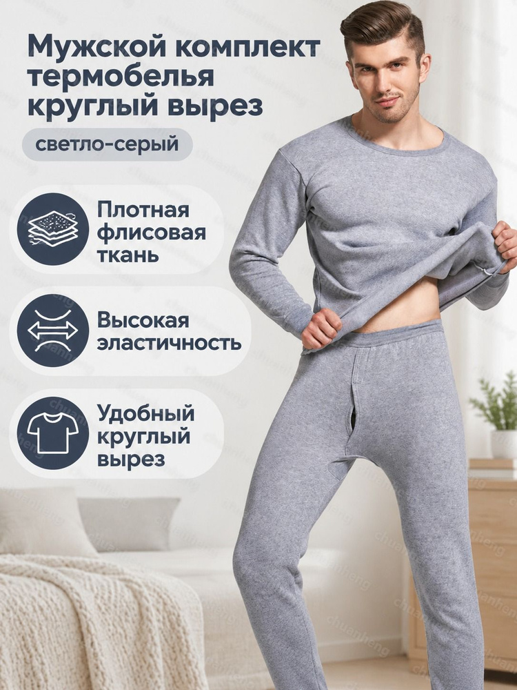 Комплект термобелья NRS-MEN-BASIC-LG #1