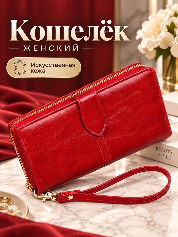 Кошелек #1