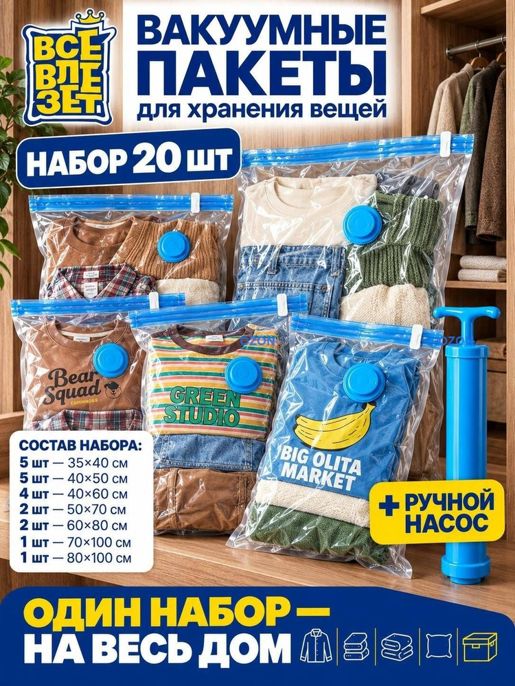 Всё Влезет #1