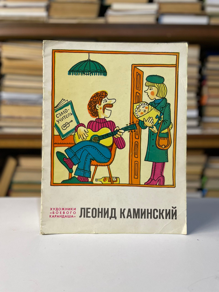 Леонид Каминский #1