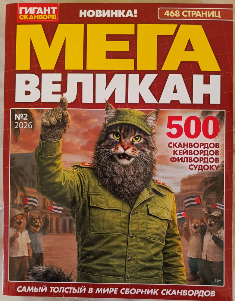 Мега Великан #1