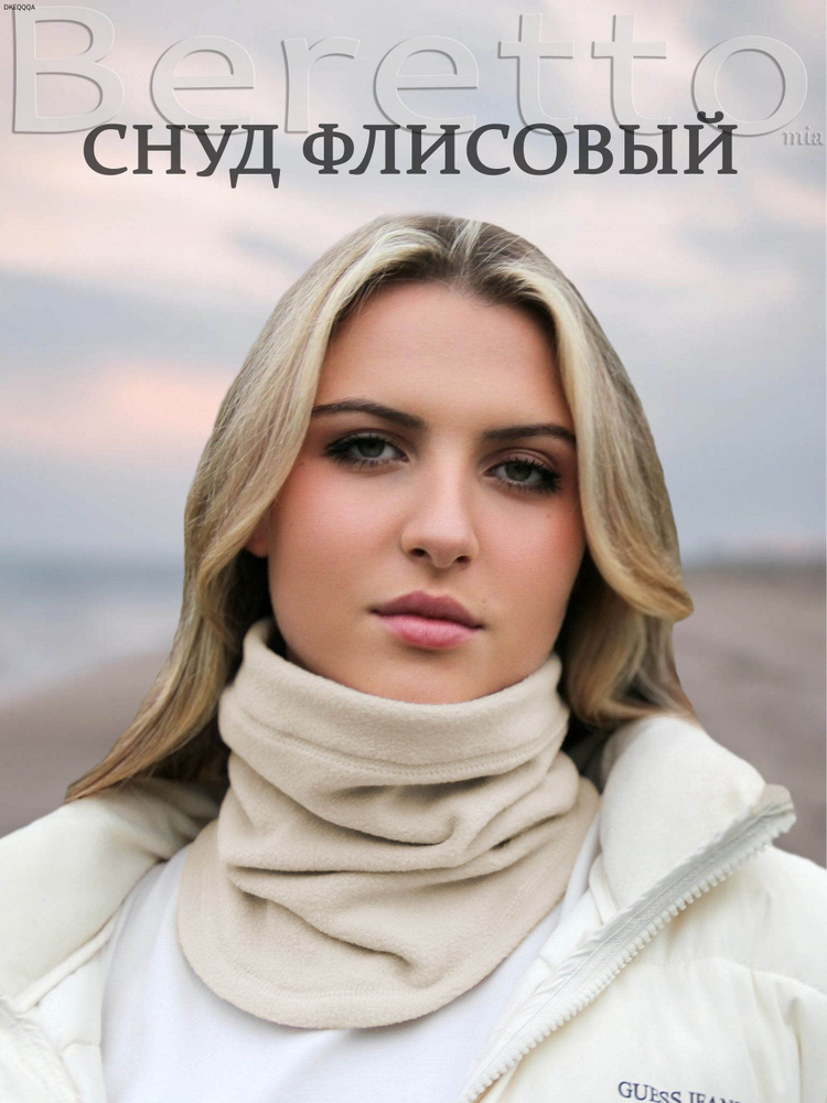 Шарф снуд #1