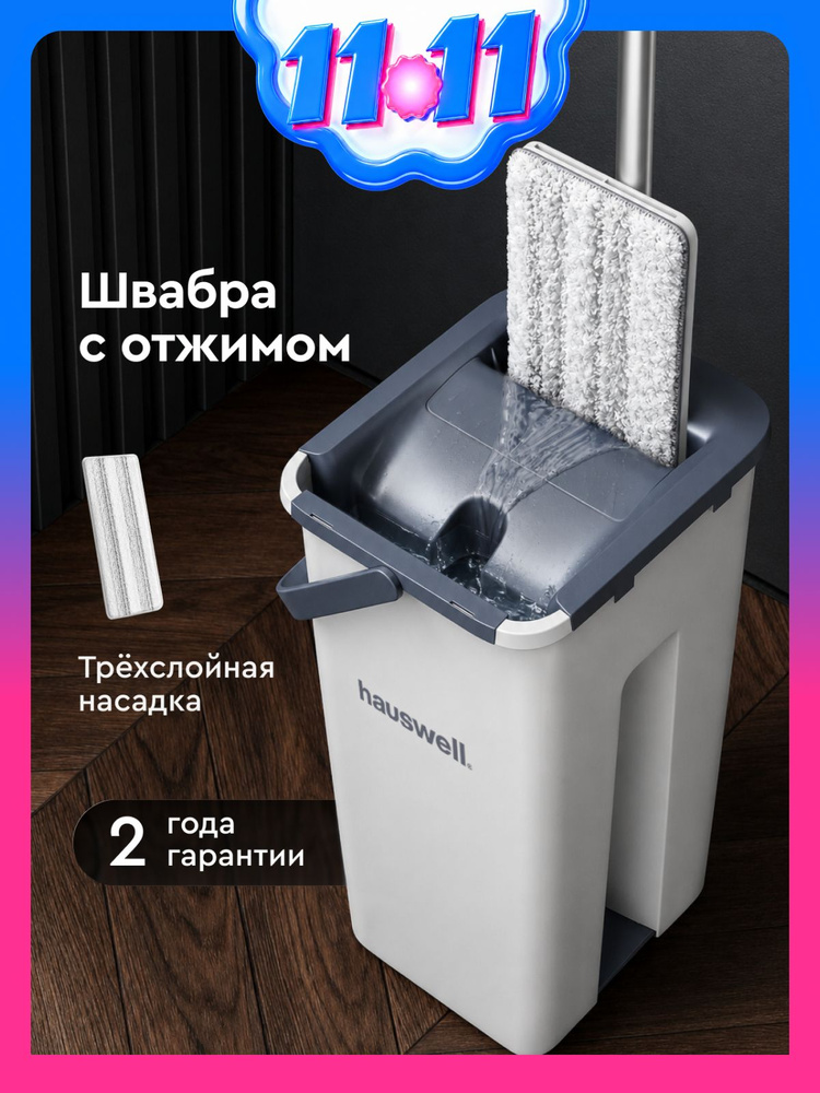 Швабра c отжимом и ведром для мытья полов Smart Mop #1