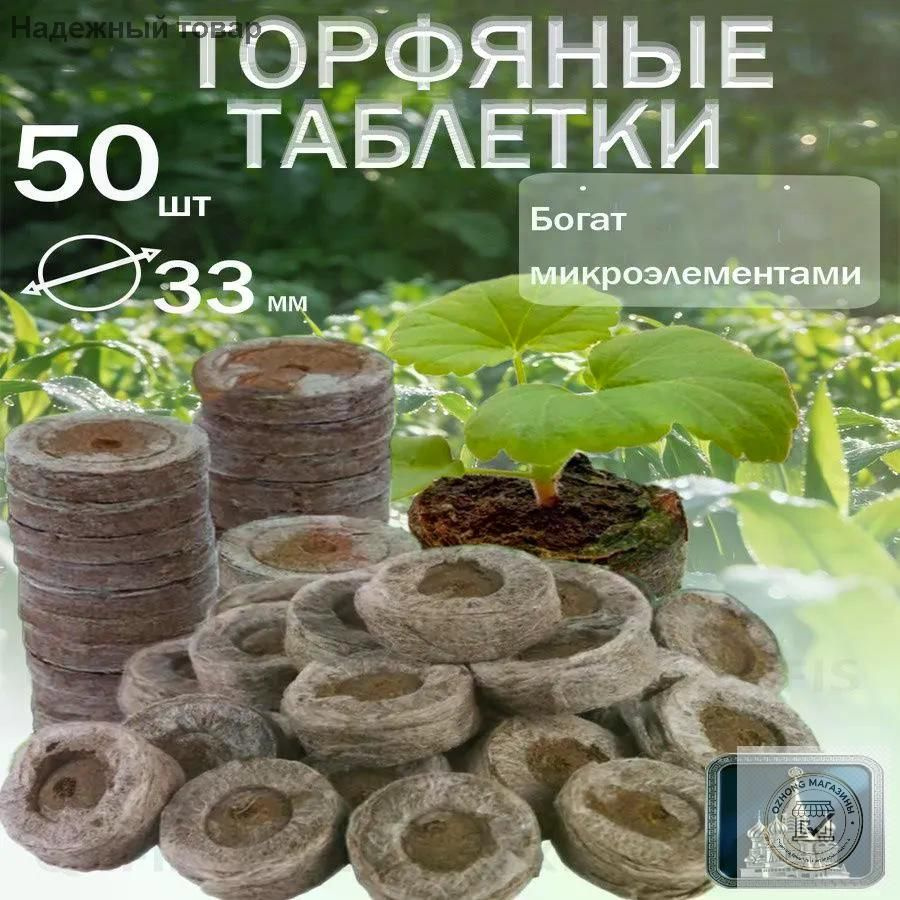 Таблетки торфяные #1