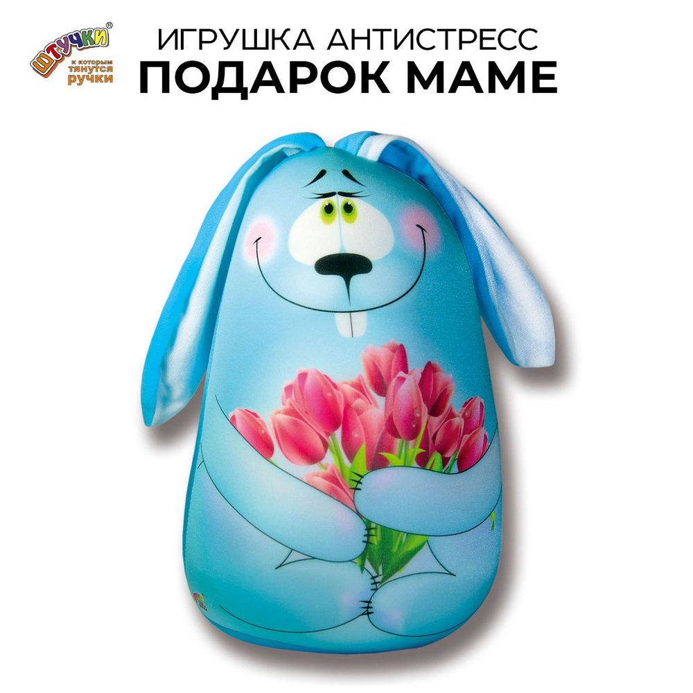 Штучки, к которым тянутся ручки/ Мягкая игрушка подушка антистресс Элвин 28х19см, голубой #1