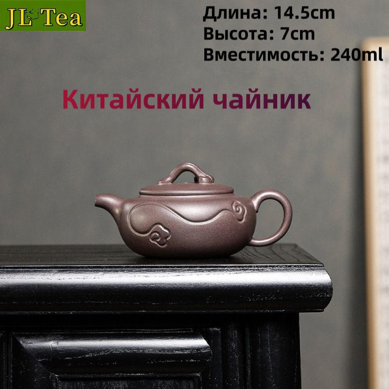 ANTOPM Чайник Гунфу "Чайник для чайной церемонии", 240 мл - купить с ...