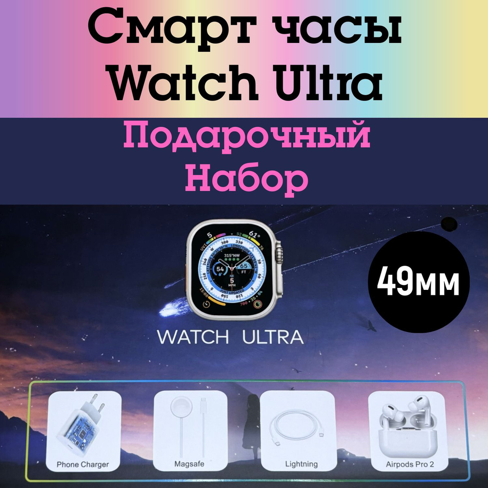 Подарочный набор Смарт Часы Watch Ultra подарок на новый год  #1