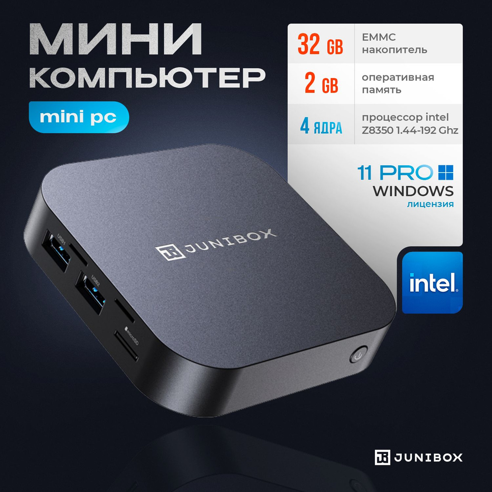 JuniBox Мини-ПК A2_A2 DDR 2gb/EMMC 32gb (Intel Atom x5-Z8300, RAM 2 ГБ, SSD  3200 ГБ, Intel HD Graphics 500, Windows 10 Pro), черный