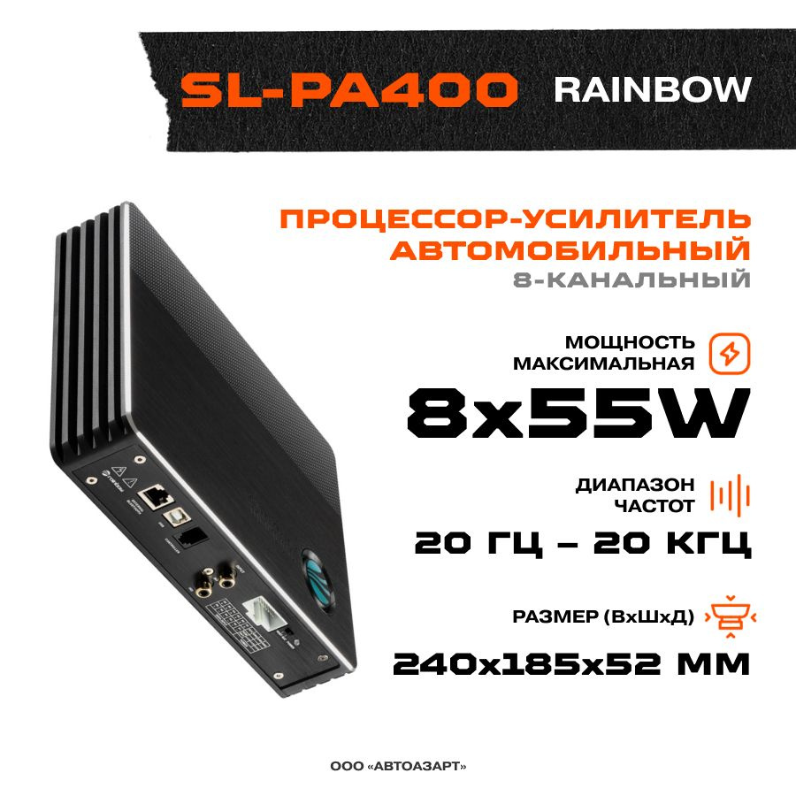 Процессор-усилитель RAINBOW SL-PA400 - купить с доставкой по выгодным ценам  в интернет-магазине OZON (1357717349)