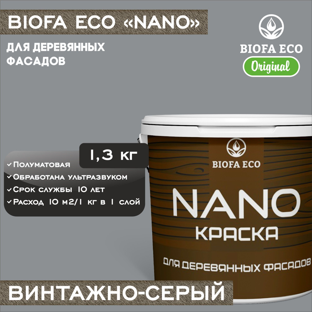 Краска BIOFA ECO NANO деревянные фасады Быстросохнущая, Акриловая  дисперсия, Акрилатно-латексная, Полуматовое покрытие, серый, светло-серый -  купить в интернет-магазине OZON по выгодной цене (1407540159)