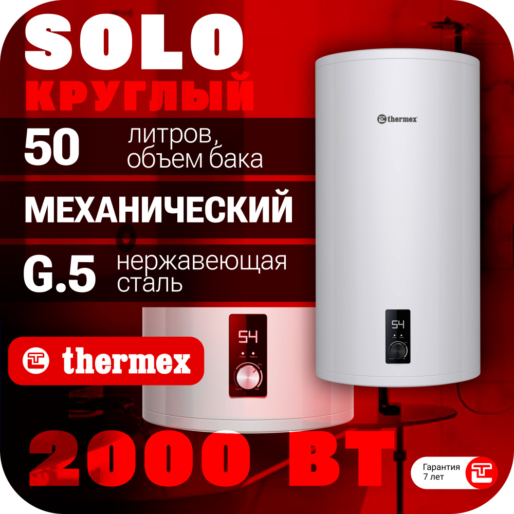 Водонагреватель накопительный THERMEX Solo 50 V купить на OZON по ...