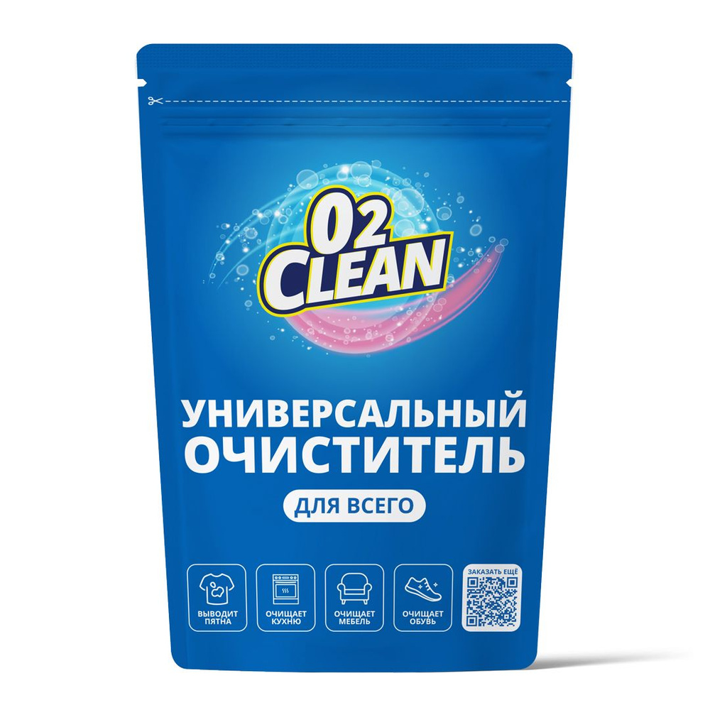 Кислородный очиститель О2 Clean, Кислородный Отбеливатель и Пятновыводитель  1 кг, экологичный отбеливатель для белья белого и цветного, универсальное  ...