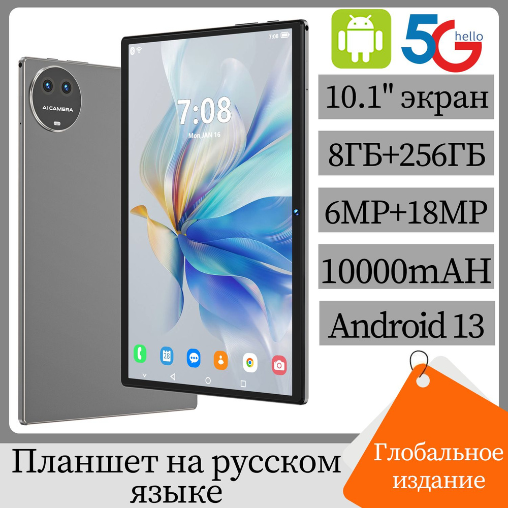 Купить планшет Pad7 Ultra-Android 13 10,1-дюймовый экран высокой четкости,  емкий аккумулятор с большим временем автономной работы, работа, учеба, игры  и развлечения доступны 10.1