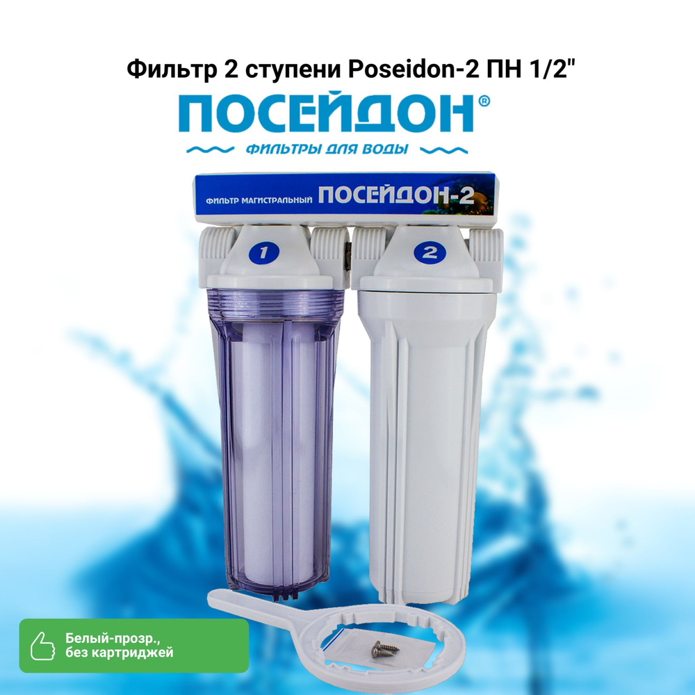 Фильтр встраиваемый под мойку, ПОСЕЙДОН Фильтр 2 ступени Poseidon-2 ПН ...