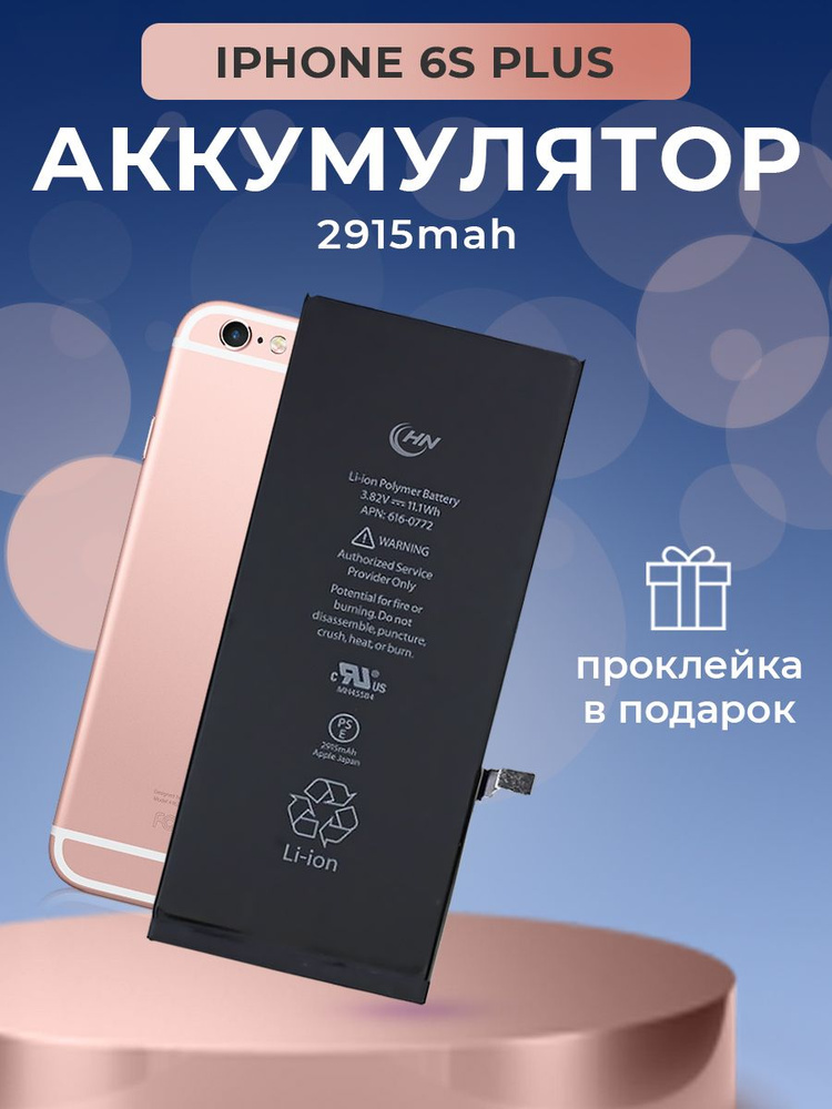 Аккумулятор 6S plus(2750mAh), акб, батарея для ремонта телефона  #1