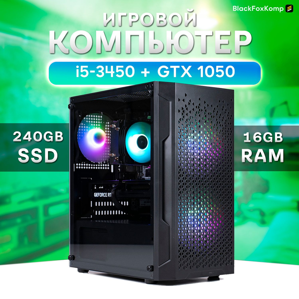 Купить компьютер BlackFoxKomp Компьютер LGA1155_Черный V1, по низкой цене:  отзывы, фото, характеристики в интернет-магазине Ozon (1323008524)