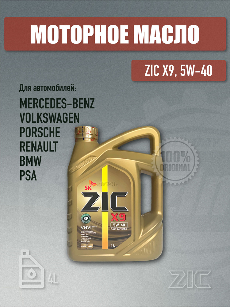 Масло моторное ZIC 5W-40 Синтетическое - купить в интернет-магазине ...
