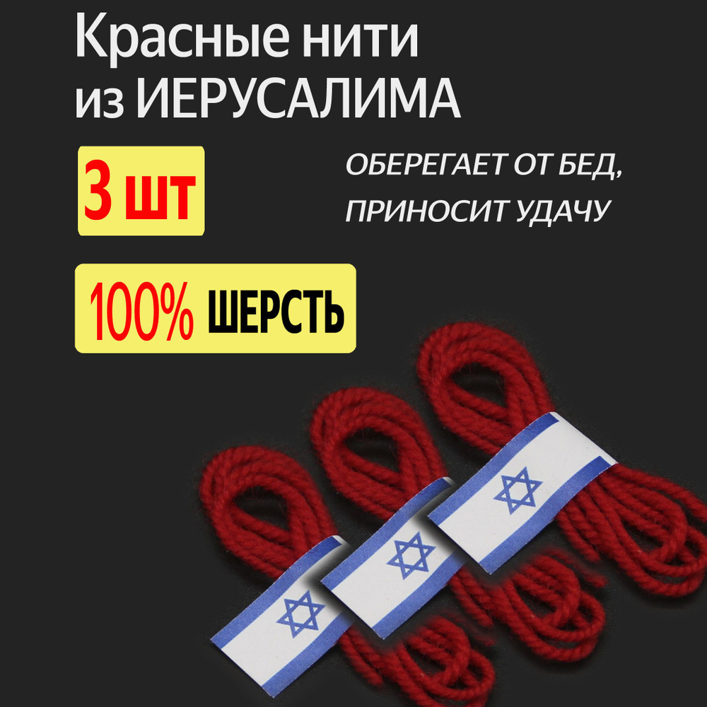 Красная нить на запястье: что означает и как носить - Золотой Стандарт