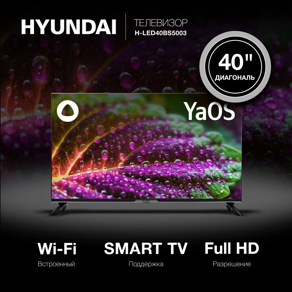 Hyundai Телевизор H-LED40BS5003 40" Full HD, черный #1