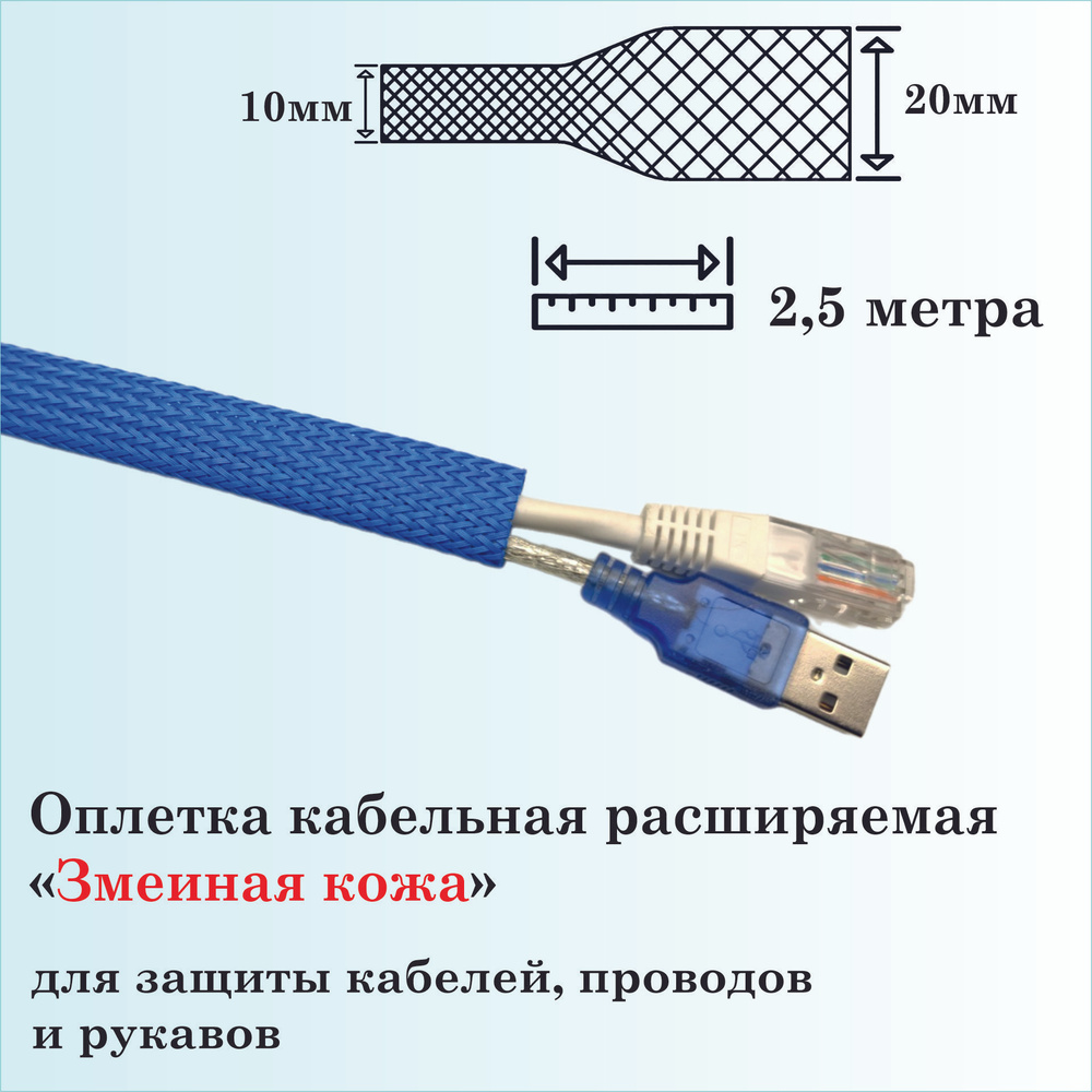 Оплетка кабельная расширяемая для защиты кабелей и проводов "Змеиная ...