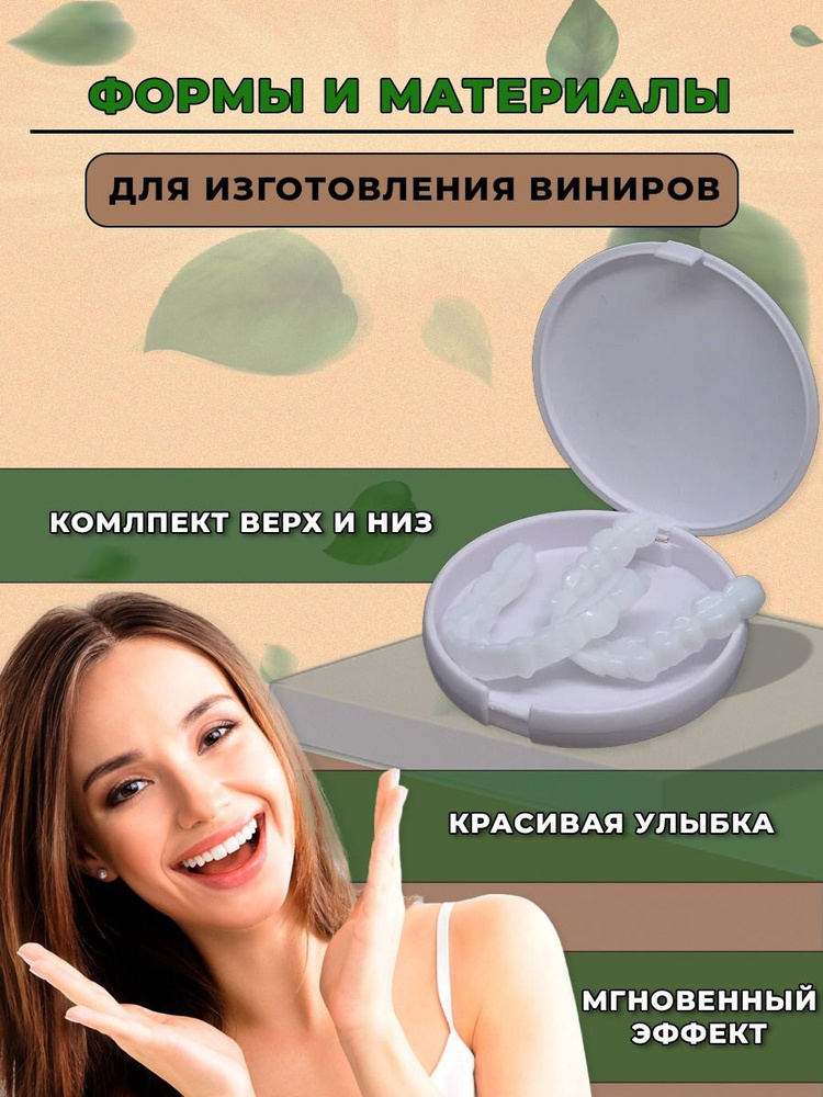 Виниры,белый - купить с доставкой по выгодным ценам в интернет-магазине ...