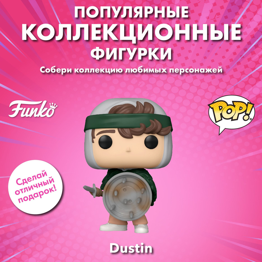 Фигурка Funko POP! TV Stranger Things S4 Hunter Dustin w/Shield (1463)  72137 - купить с доставкой по выгодным ценам в интернет-магазине OZON  (1407819407)