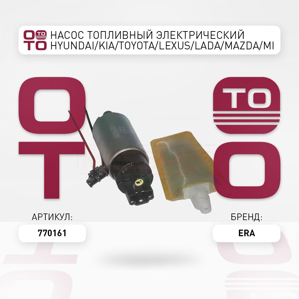 Насос топливный электрический Hyundai ( Хендай / Хундай / Хюндай ...
