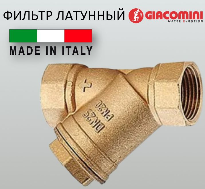 Фильтр сетчатый косой Giacomini для воды R74A 3/4" PN бар-16 внутренняя резьба  #1