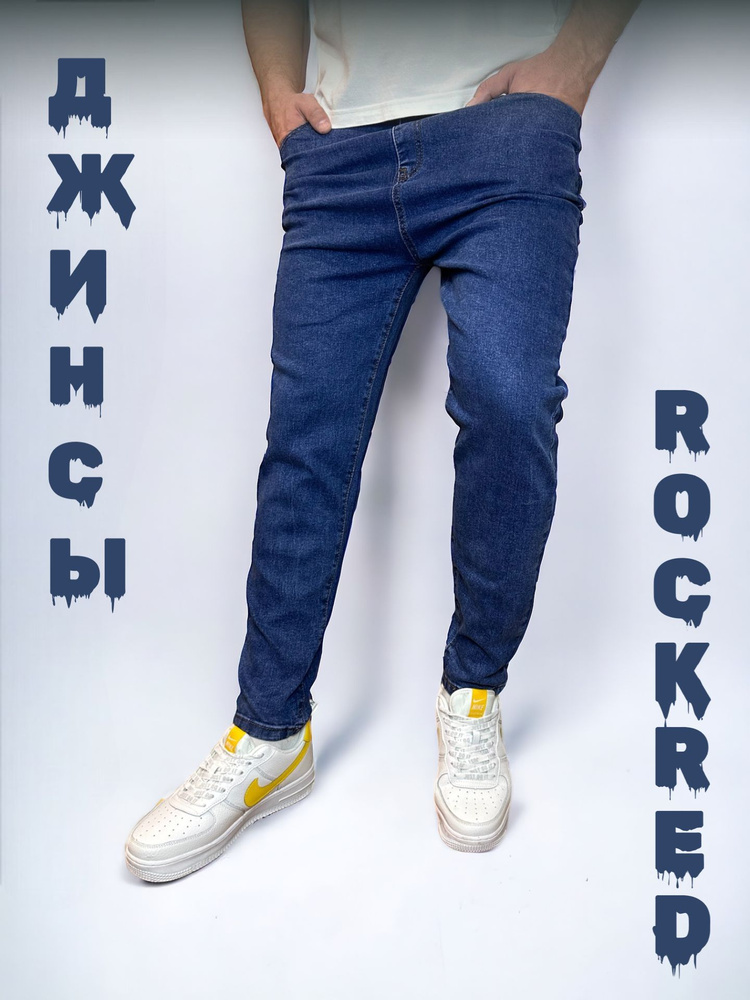 Джинсы ROCKRED #1