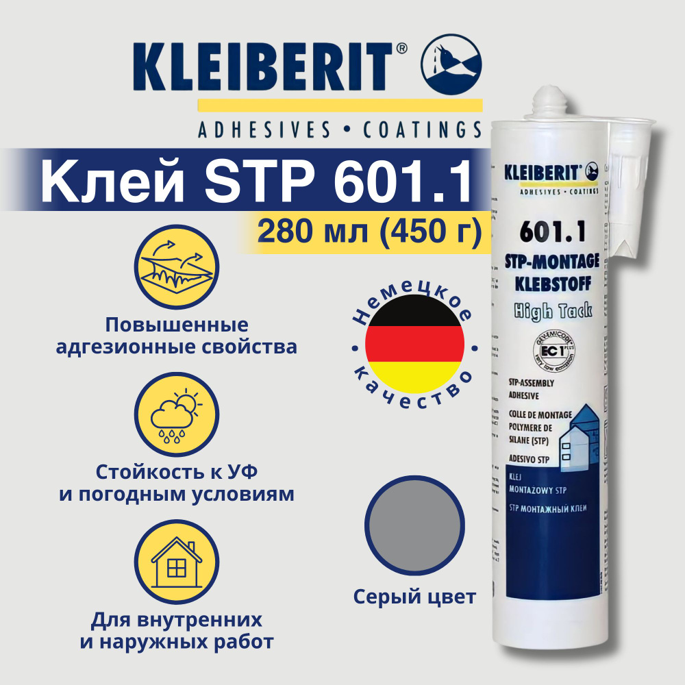 Монтажный клей Kleiberit 601.1 серый , Клей однокомпонентный STP ...