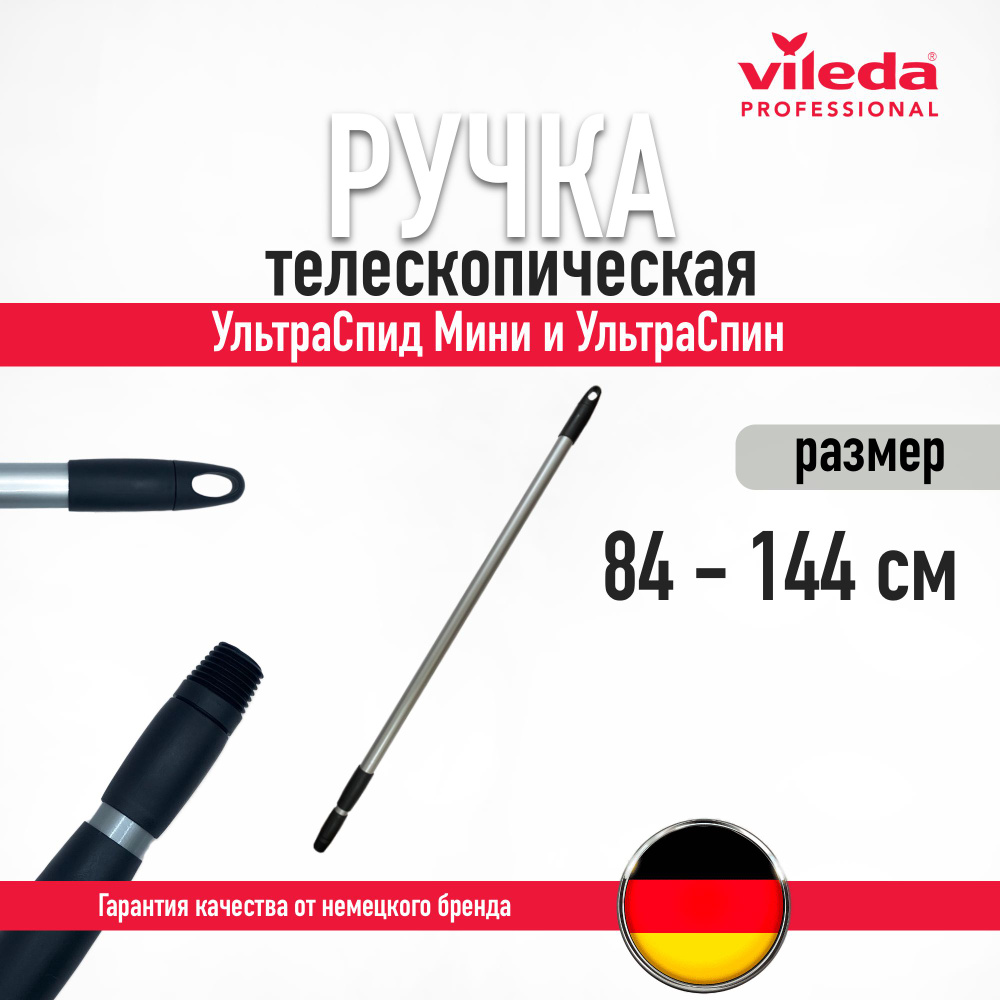 Ручка для швабры Vileda Professional УльтраСпид Мини телескопическая, 1 шт  #1