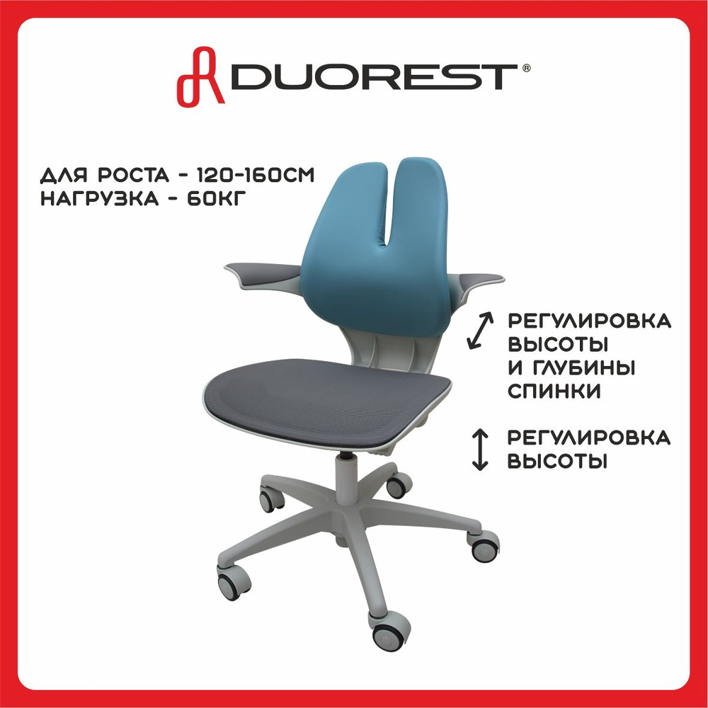 Растущее детское ортопедическое кресло Duorest RABBIT RA-070M - купить ...
