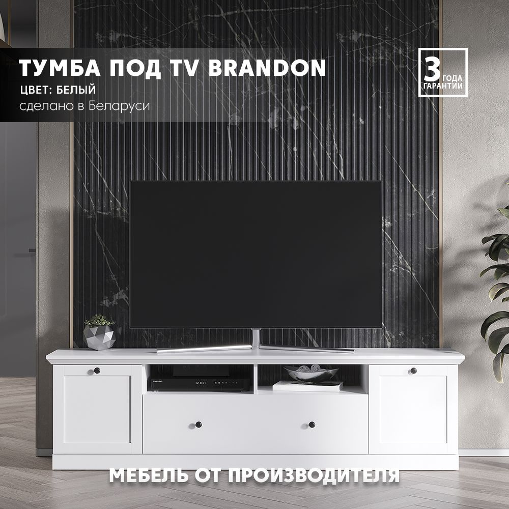 Тумба под телевизор/ тв тумба напольная BRANDON RTV2D1K/177 (Белый) Black  Red White