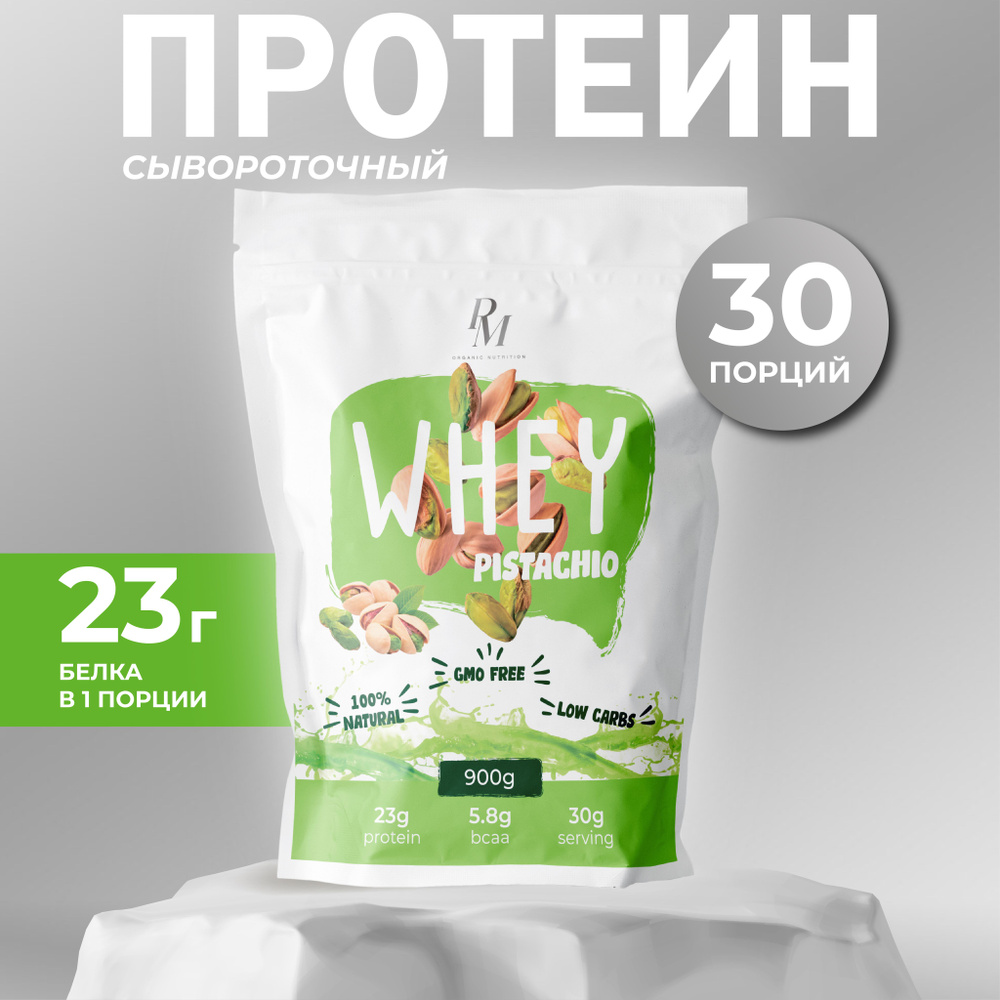 Протеин сывороточный Whey Protein, PM-organic nutrition, 900 г, Фисташка -  купить с доставкой по выгодным ценам в интернет-магазине OZON (534215436)