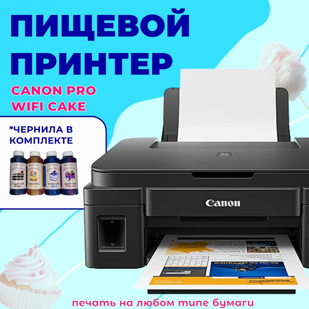 Пищевой принтер Canon PRO WiFi Cake для печати на съедобной бумаге пищевыми  чернилами