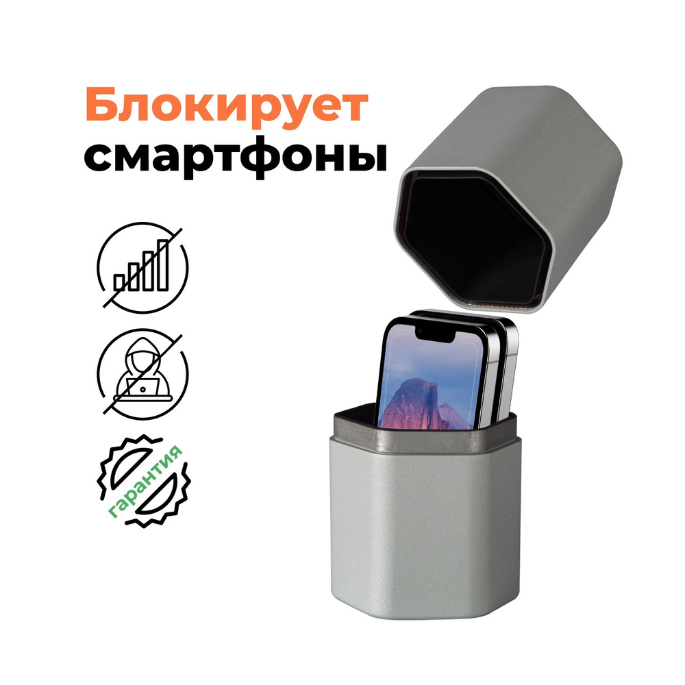 Капсула Фарадея VELTER для блокировки смартфонов. Офлайн бокс. Глушилка ...