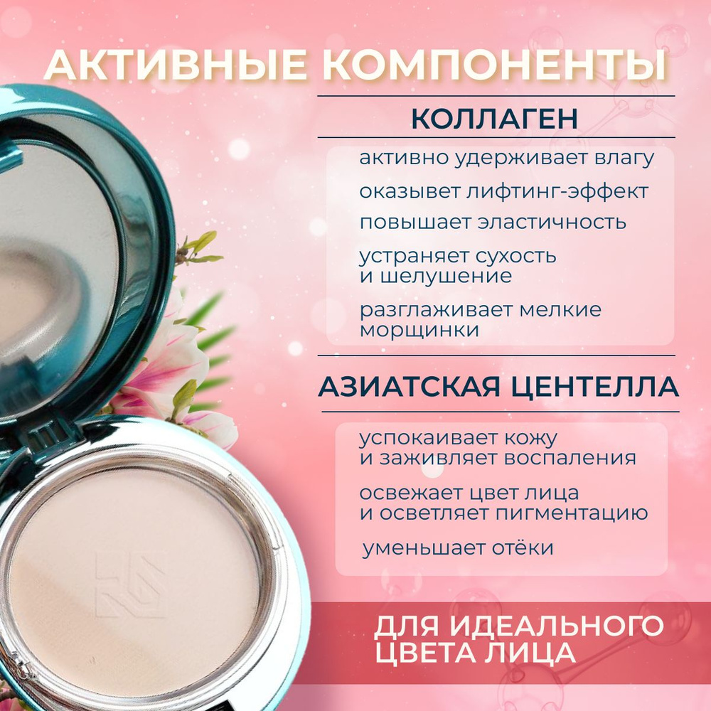 Пудра для лица компактная матирующая Collagen с зеркалом и запасным ...
