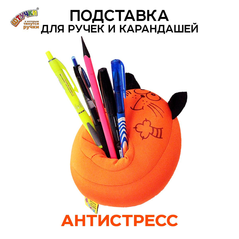 Штучки, к которым тянутся ручки/ Подставка для телефона - игрушка антистресс Кот, оранжевый  #1