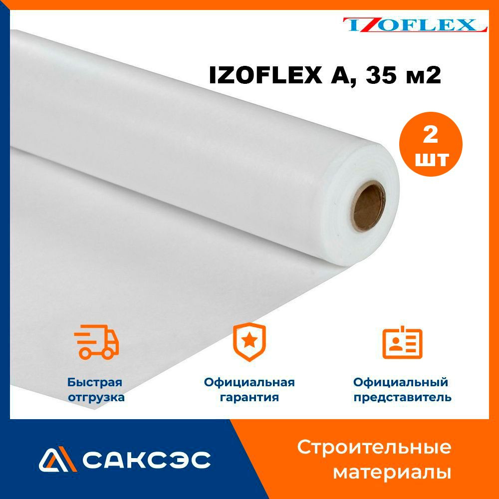 Гидро-ветрозащитная мембрана IZOFLEX А, 35 м2 / Ветро-влагозащитная мембрана Изофлекс A, 2 шт.  #1