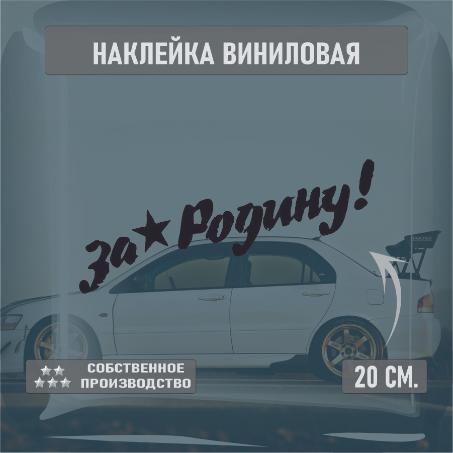 Наклейки на автомобиль, на стекло заднее, Виниловая наклейка - 9 мая ...