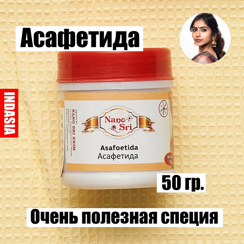 Приправа Nano Sri асафетида 50 грамм - индийские специи - indasia ...