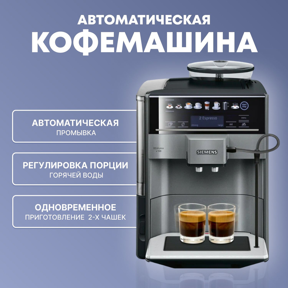 Автоматическая кофемашина Siemens TE651209RW, серый купить по выгодной ...
